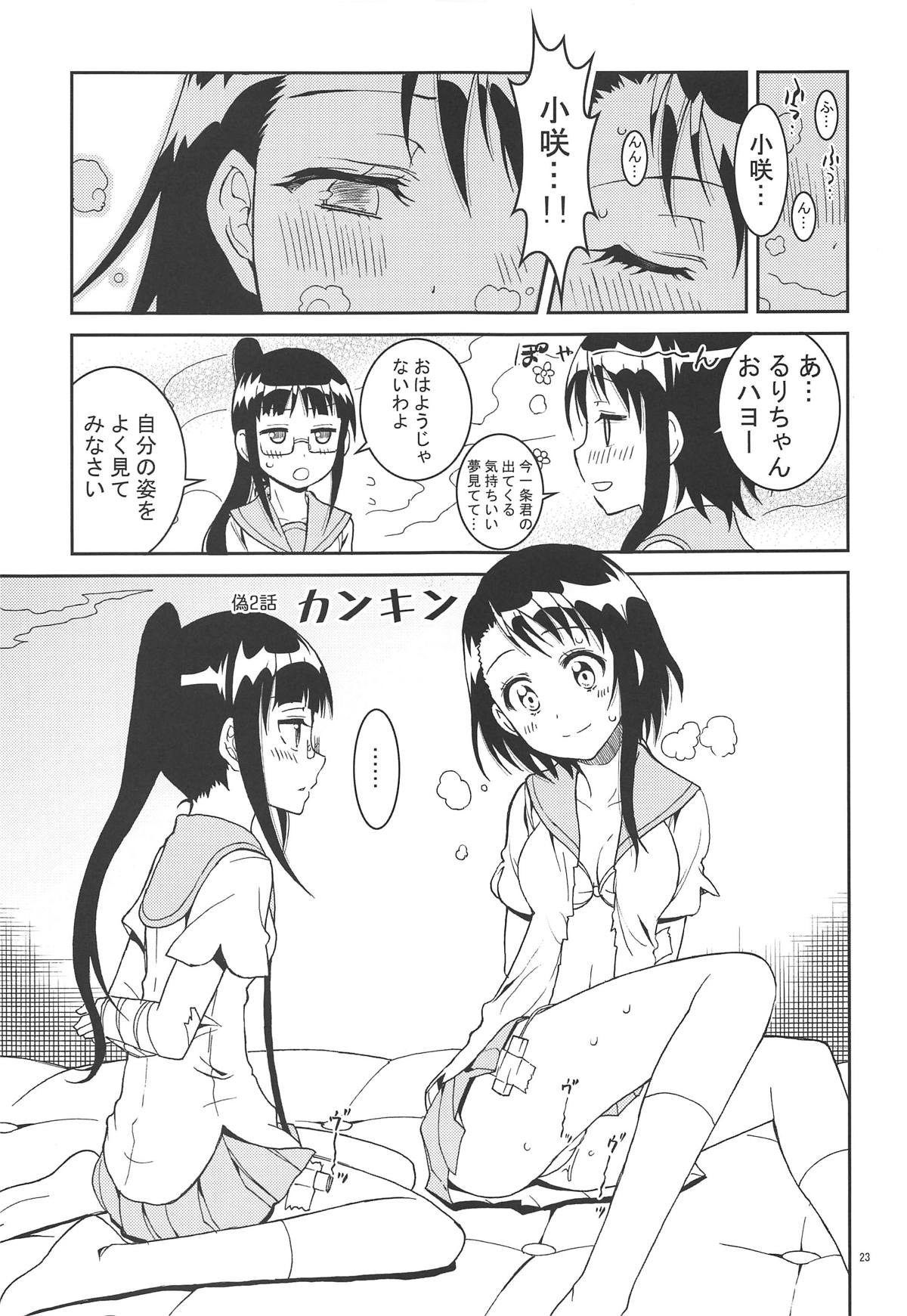 (C90) [PROJECTハラキリ (介錯)] ニセ○セコイ ツグミエンド (ニセコイ)