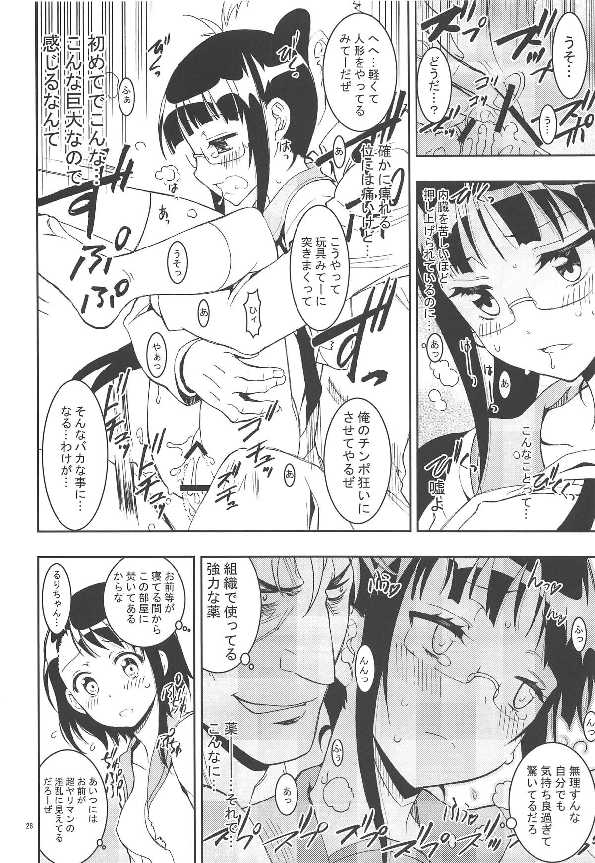 (C90) [PROJECTハラキリ (介錯)] ニセ○セコイ ツグミエンド (ニセコイ)