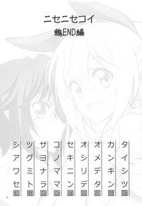 (C90) [PROJECTハラキリ (介錯)] ニセ○セコイ ツグミエンド (ニセコイ)