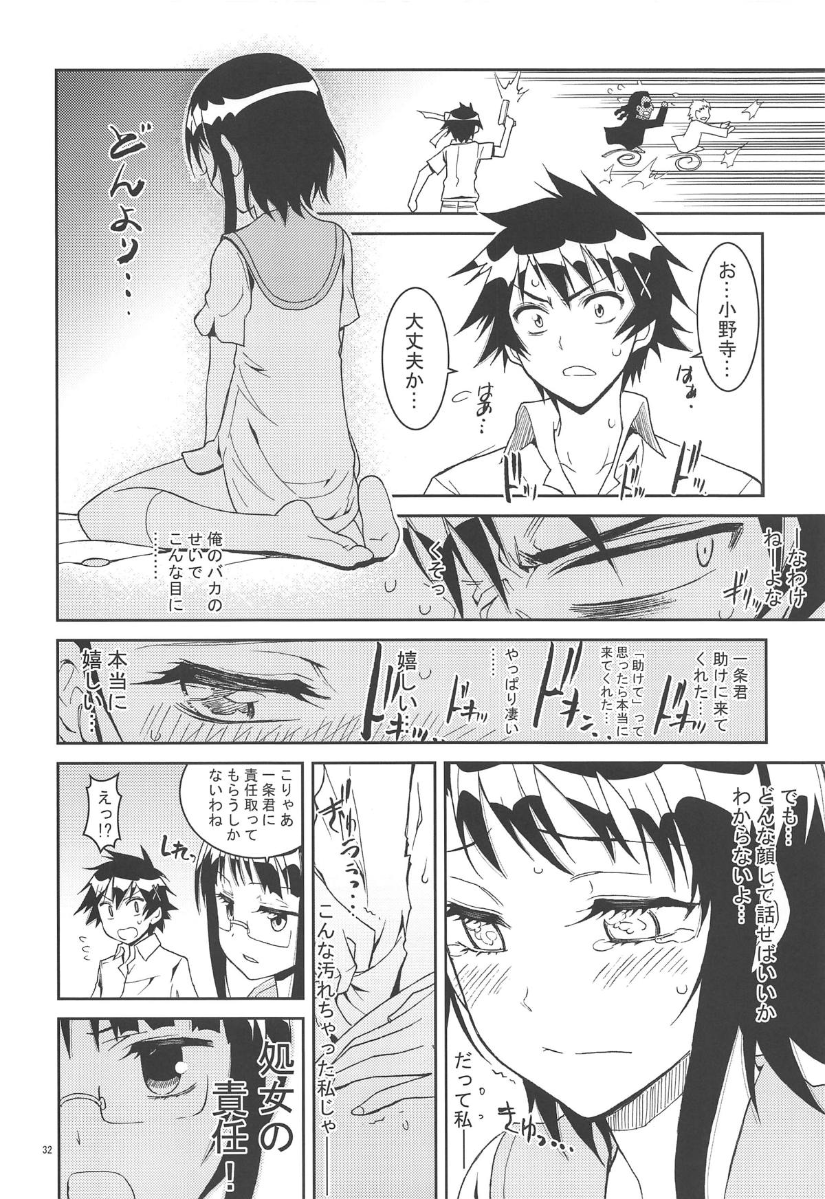(C90) [PROJECTハラキリ (介錯)] ニセ○セコイ ツグミエンド (ニセコイ)