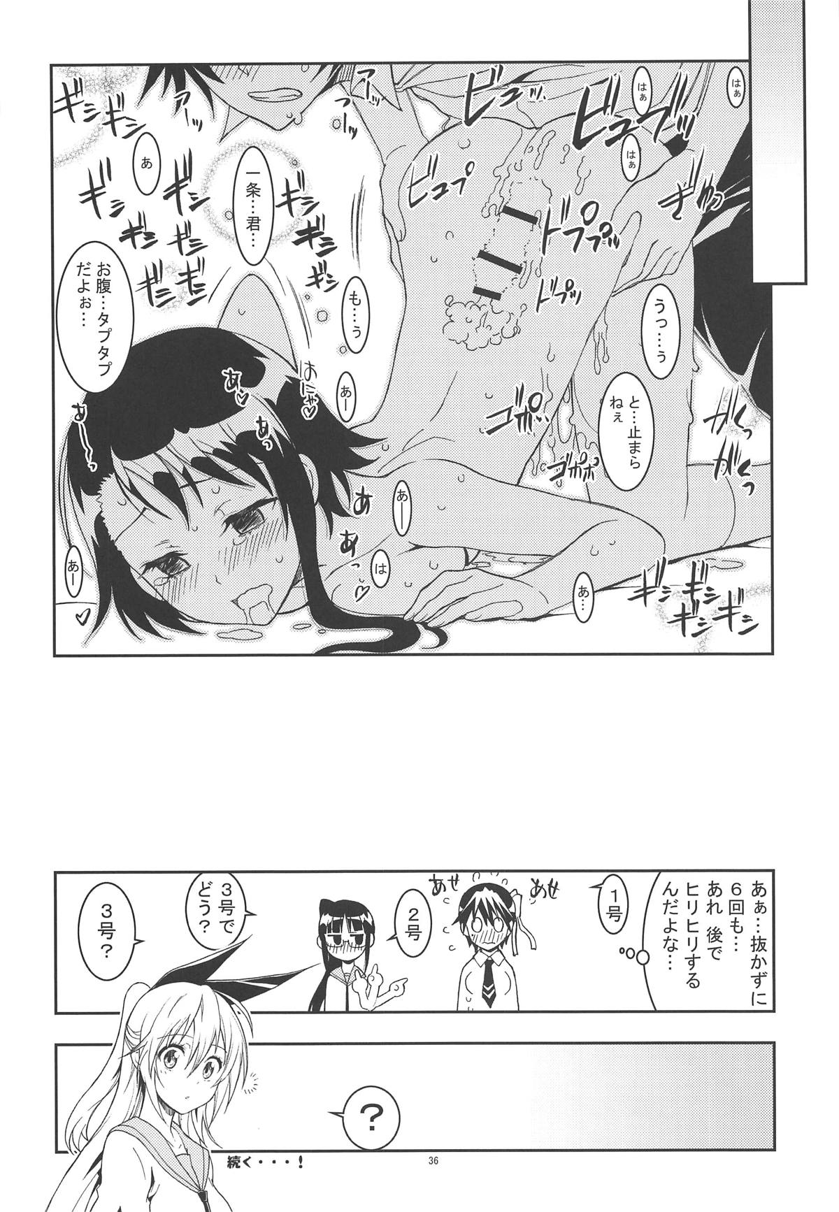 (C90) [PROJECTハラキリ (介錯)] ニセ○セコイ ツグミエンド (ニセコイ)
