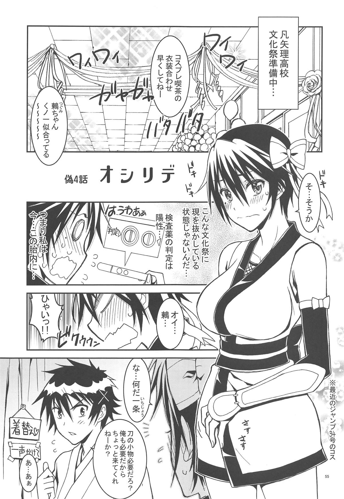 (C90) [PROJECTハラキリ (介錯)] ニセ○セコイ ツグミエンド (ニセコイ)