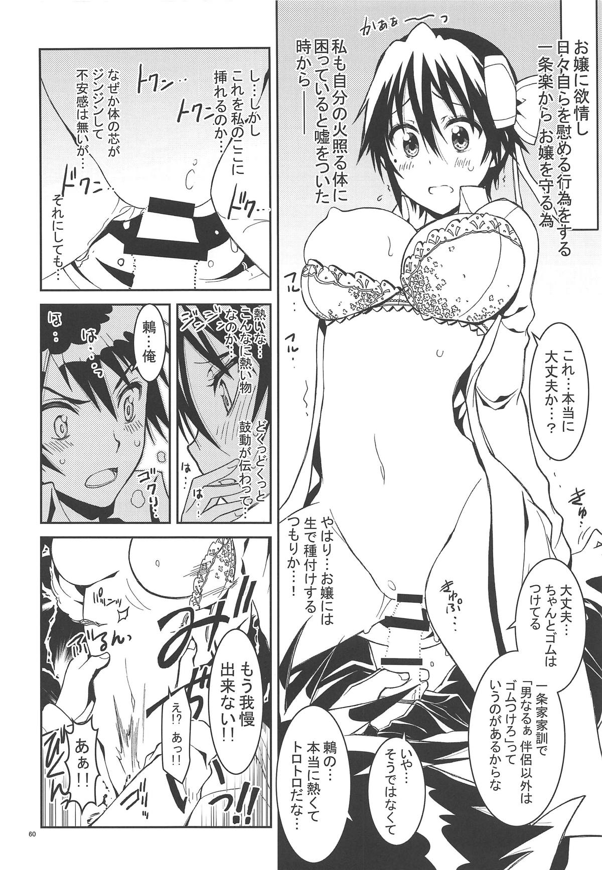 (C90) [PROJECTハラキリ (介錯)] ニセ○セコイ ツグミエンド (ニセコイ)