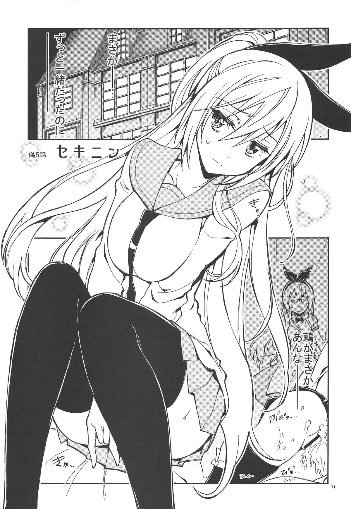 (C90) [PROJECTハラキリ (介錯)] ニセ○セコイ ツグミエンド (ニセコイ)
