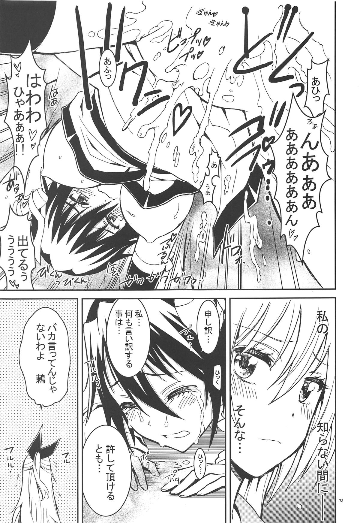 (C90) [PROJECTハラキリ (介錯)] ニセ○セコイ ツグミエンド (ニセコイ)