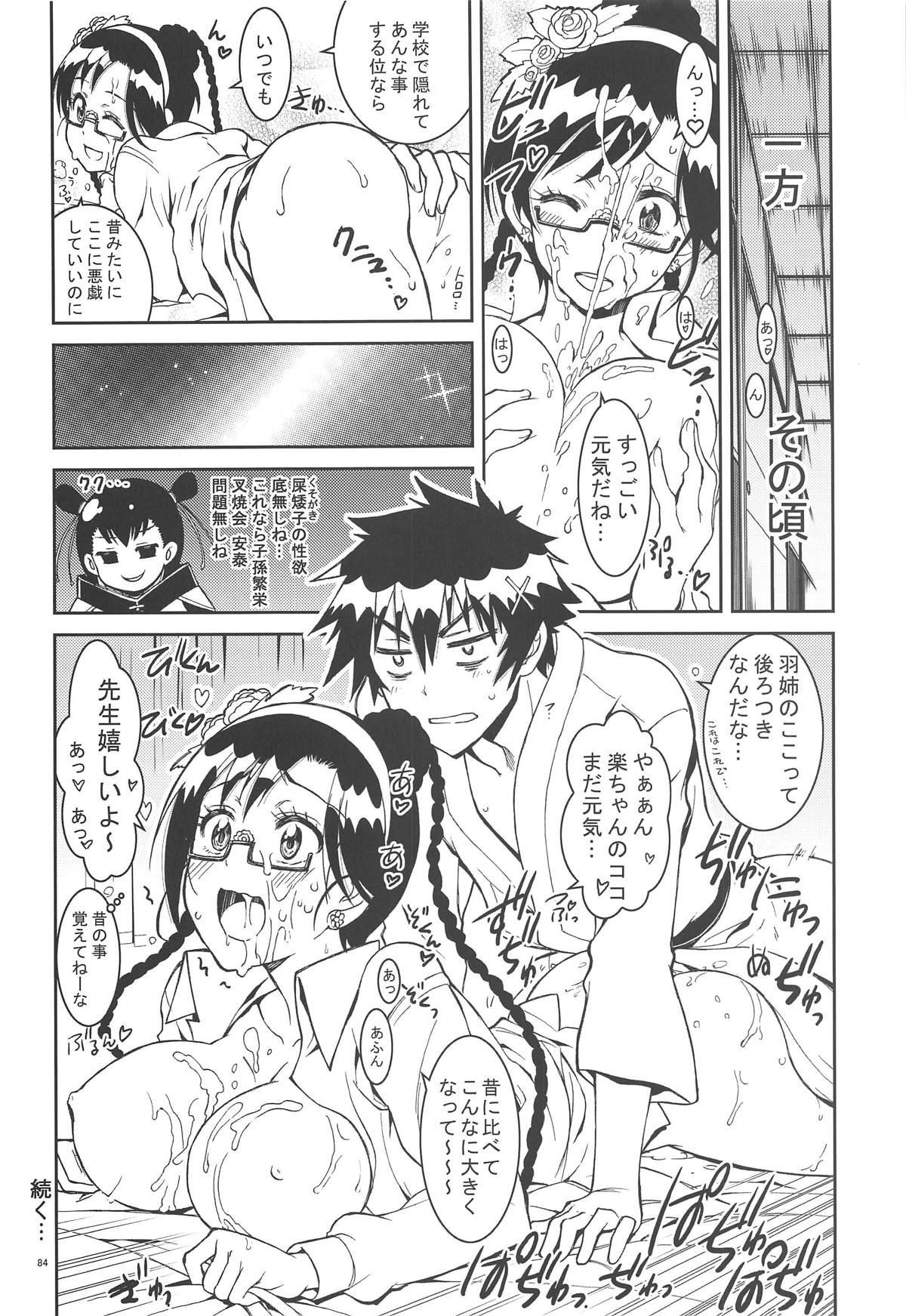 (C90) [PROJECTハラキリ (介錯)] ニセ○セコイ ツグミエンド (ニセコイ)