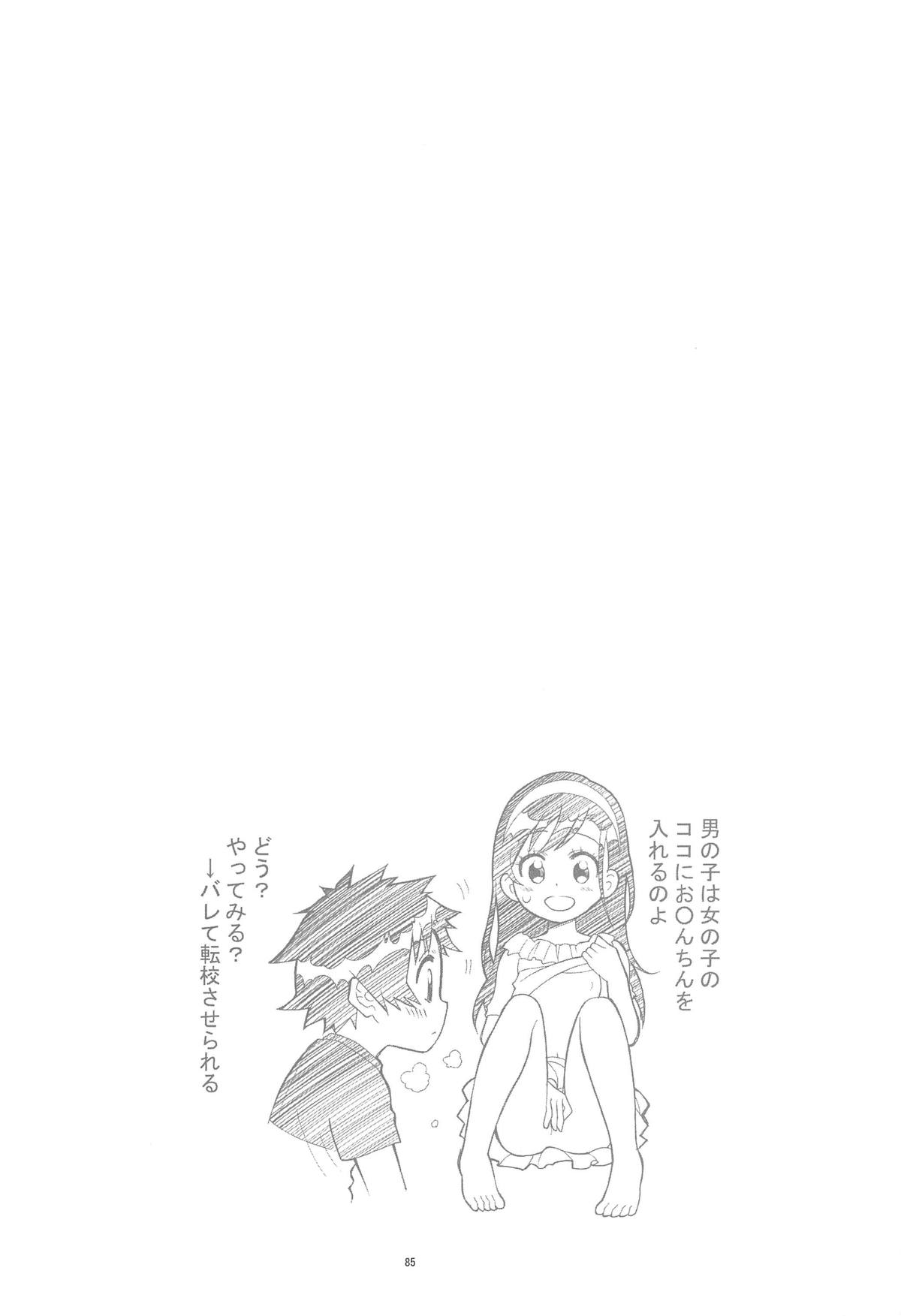 (C90) [PROJECTハラキリ (介錯)] ニセ○セコイ ツグミエンド (ニセコイ)