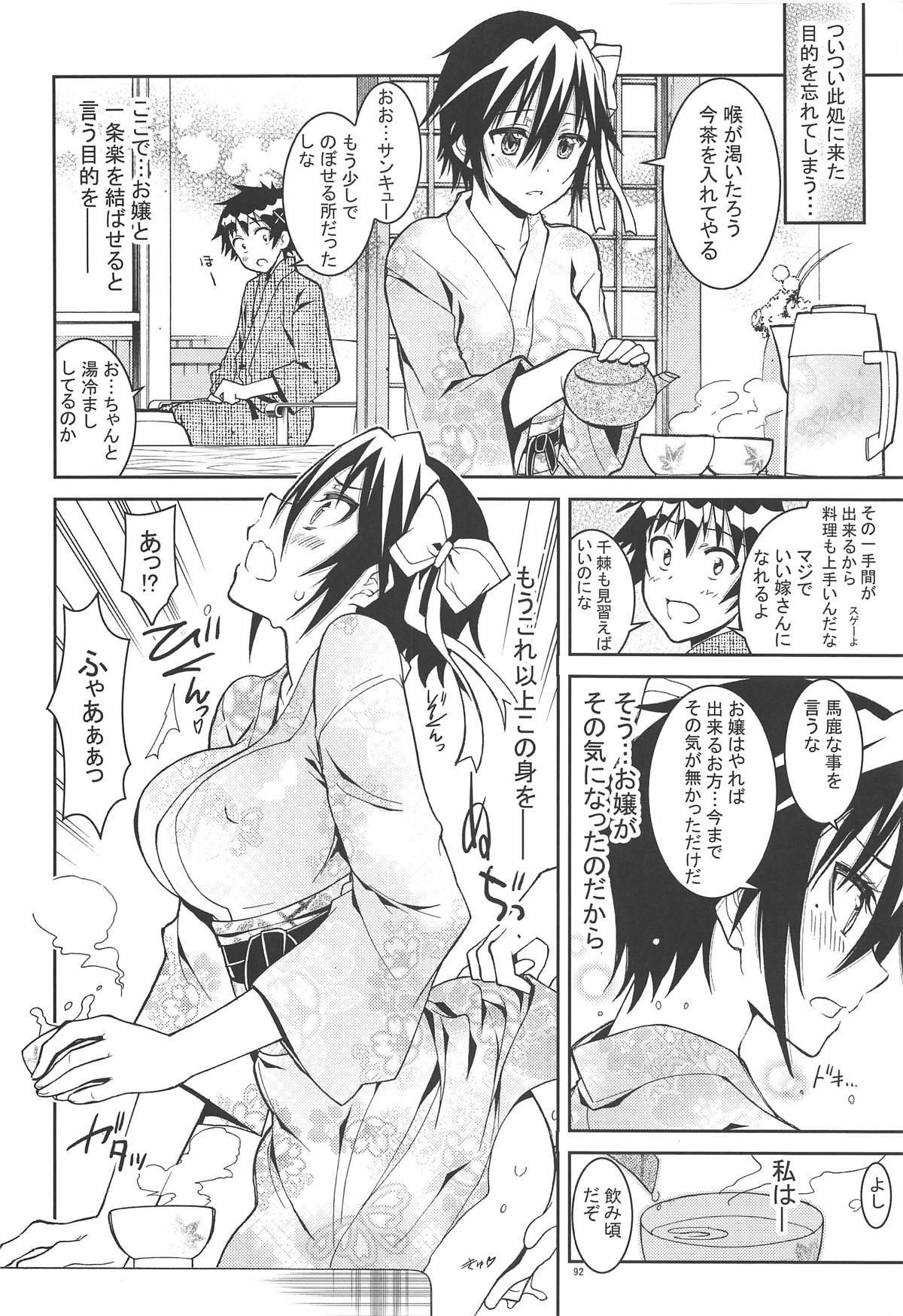 (C90) [PROJECTハラキリ (介錯)] ニセ○セコイ ツグミエンド (ニセコイ)