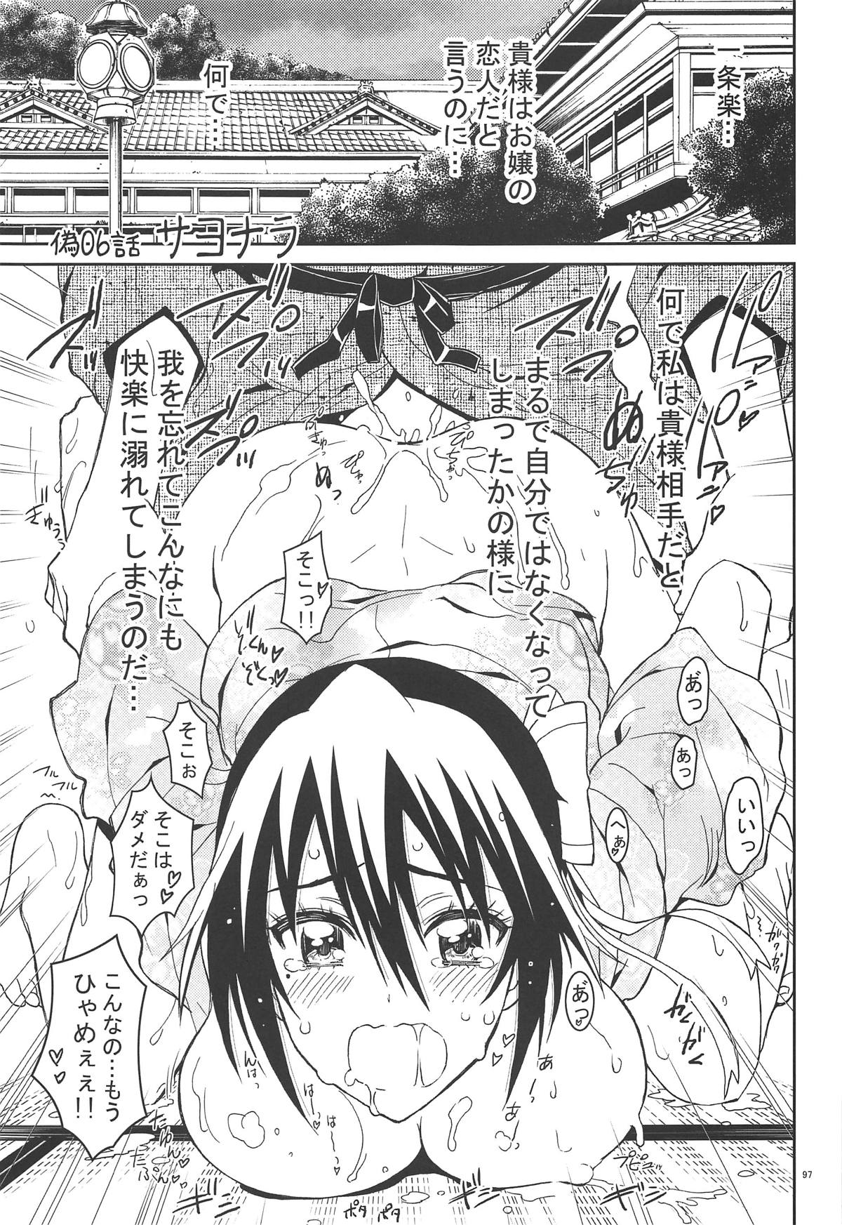 (C90) [PROJECTハラキリ (介錯)] ニセ○セコイ ツグミエンド (ニセコイ)