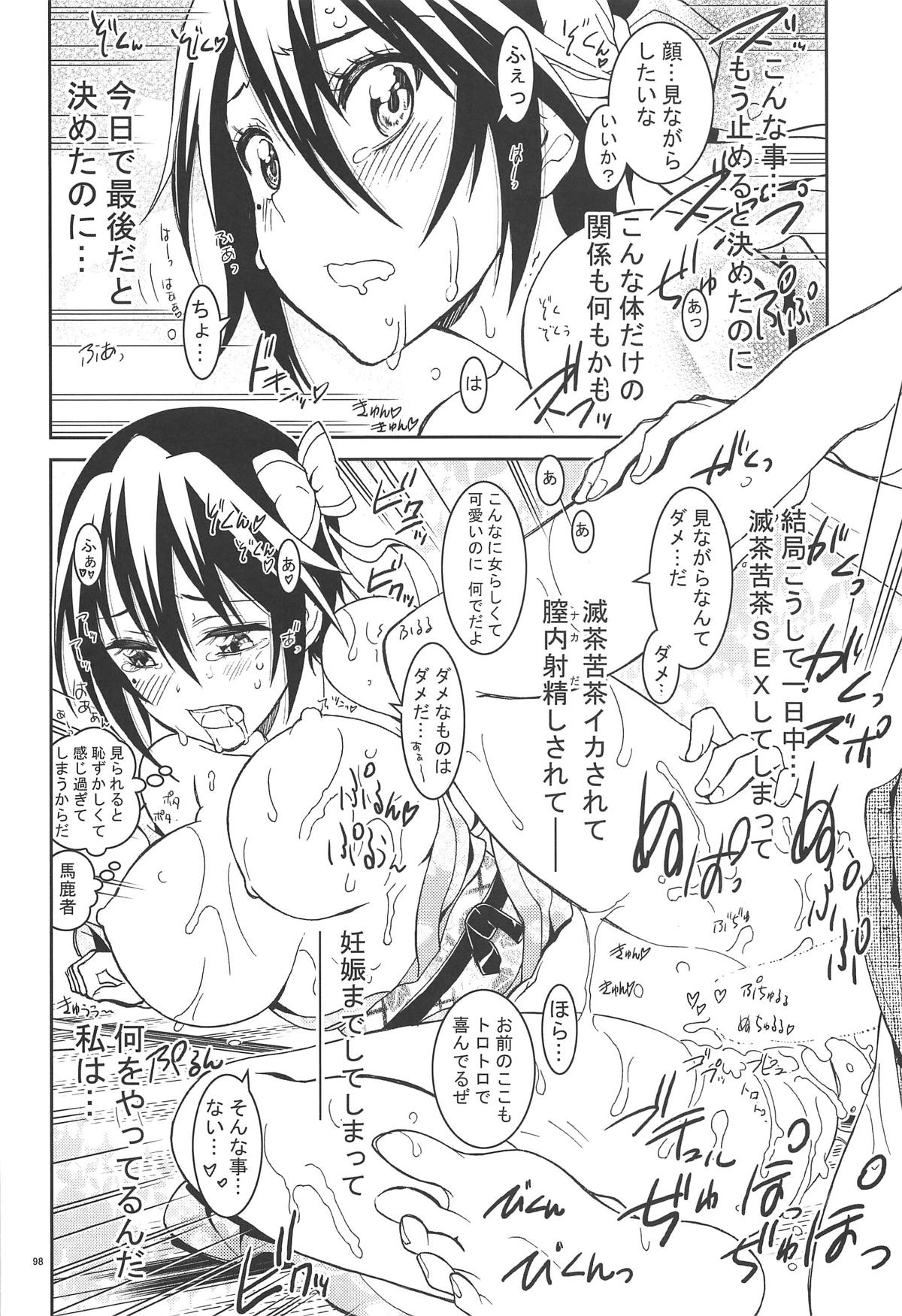 (C90) [PROJECTハラキリ (介錯)] ニセ○セコイ ツグミエンド (ニセコイ)