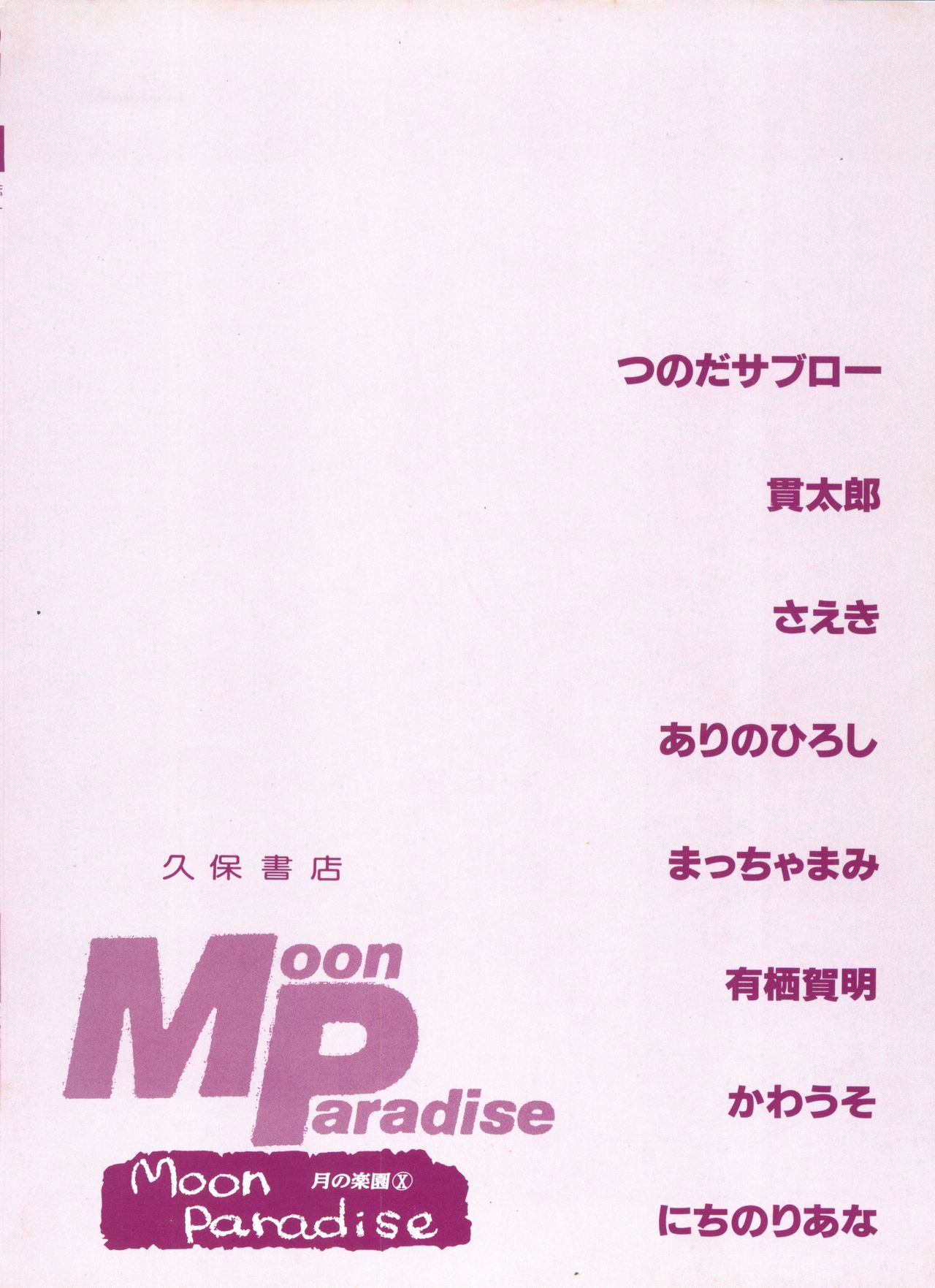 [アンソロジー] 美少女同人誌アンソロジー16 - ムーン・パラダイス(10) 月の楽園 (美少女戦士セーラームーン)