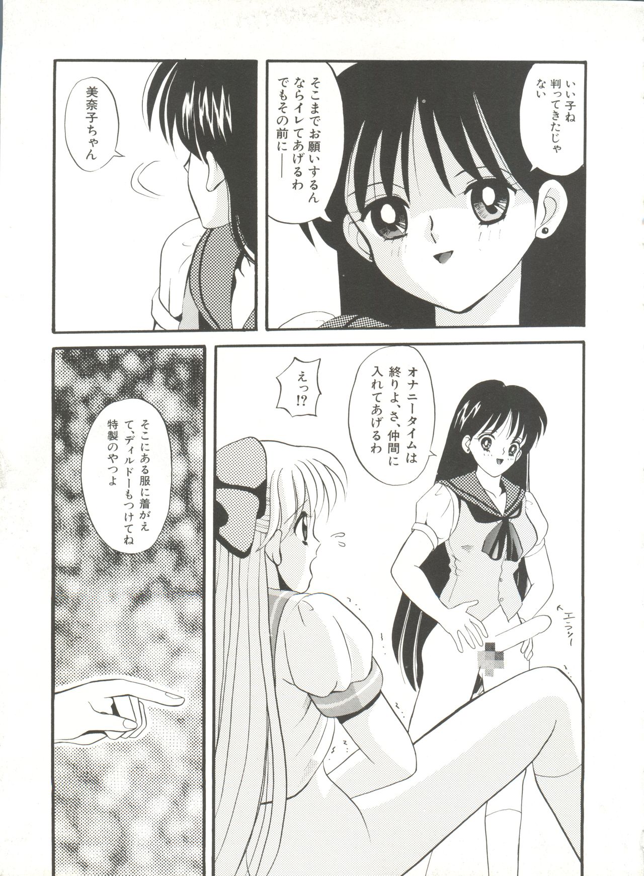 [アンソロジー] 美少女同人誌アンソロジー16 - ムーン・パラダイス(10) 月の楽園 (美少女戦士セーラームーン)