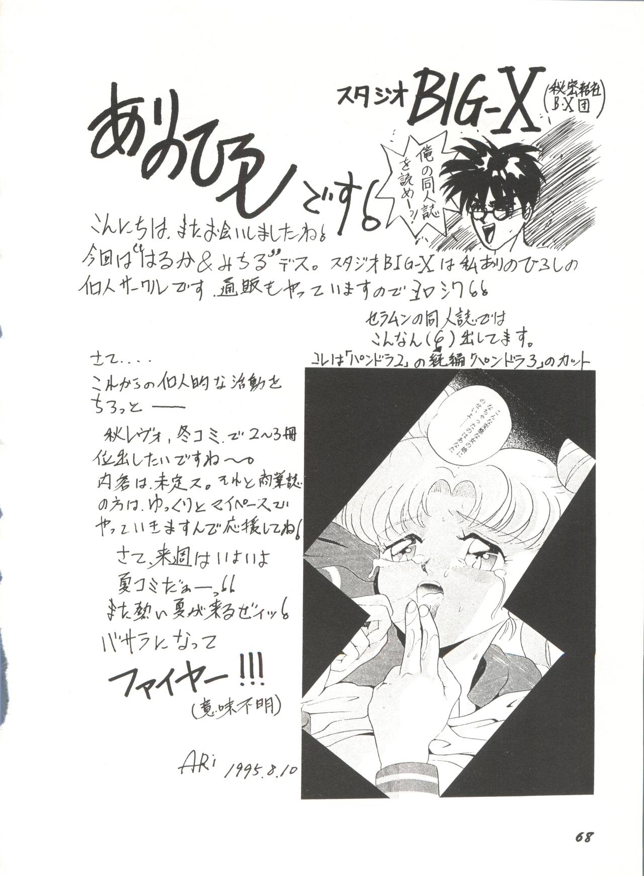 [アンソロジー] 美少女同人誌アンソロジー16 - ムーン・パラダイス(10) 月の楽園 (美少女戦士セーラームーン)