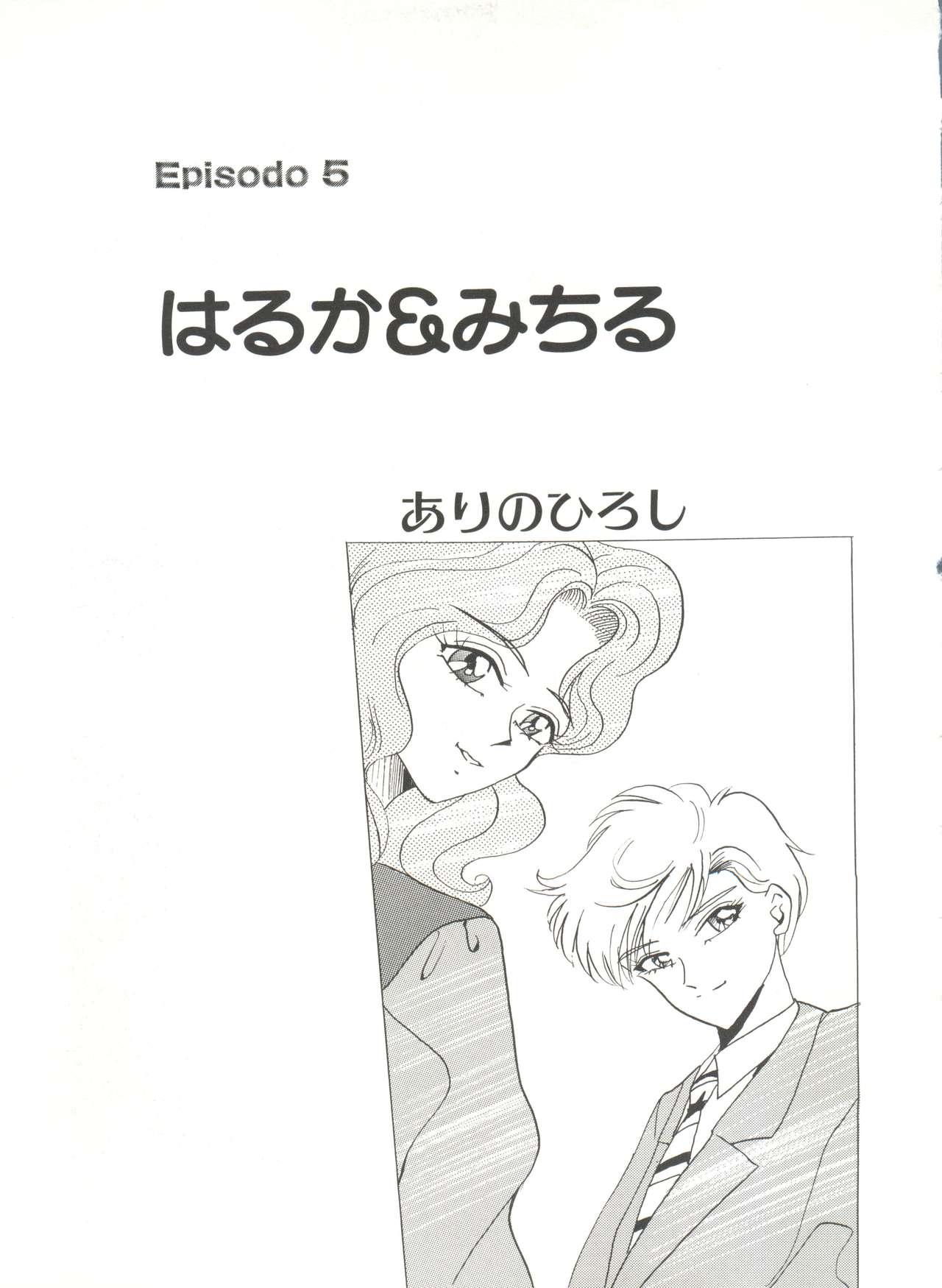 [アンソロジー] 美少女同人誌アンソロジー16 - ムーン・パラダイス(10) 月の楽園 (美少女戦士セーラームーン)