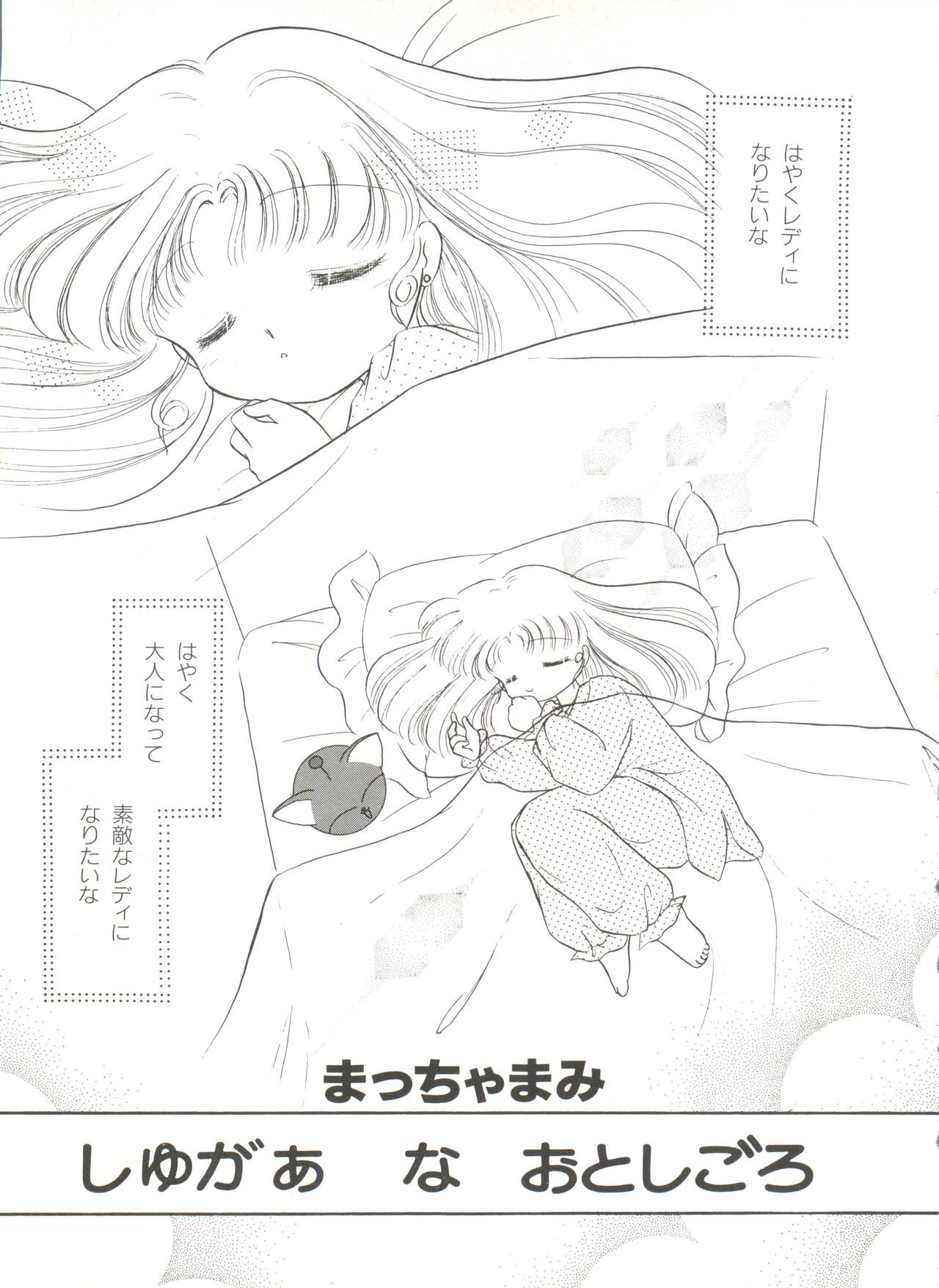 [アンソロジー] 美少女同人誌アンソロジー16 - ムーン・パラダイス(10) 月の楽園 (美少女戦士セーラームーン)