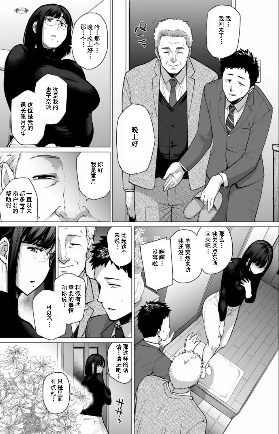 [越山弱衰] 染メラレ 1-5 [中国翻訳]