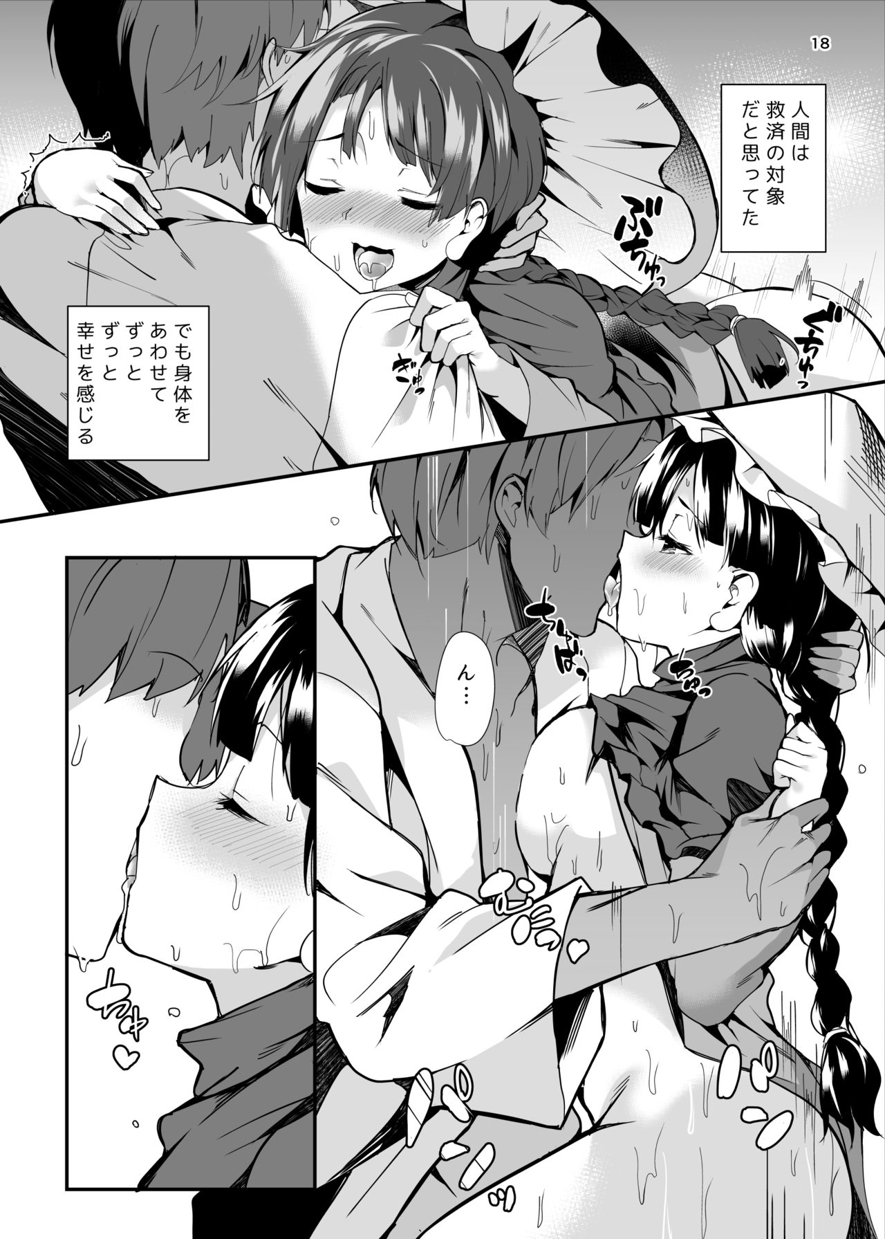 [てつのおとしご (チロリアン)] 成美ちゃんががんばる本 (東方Project) [DL版]
