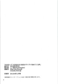 (SUPER25) [DreamingAnt (二ノ瀬)] 付き合って3日目なのに彼氏がグイグイ攻めてくる件 (ダイヤのA)