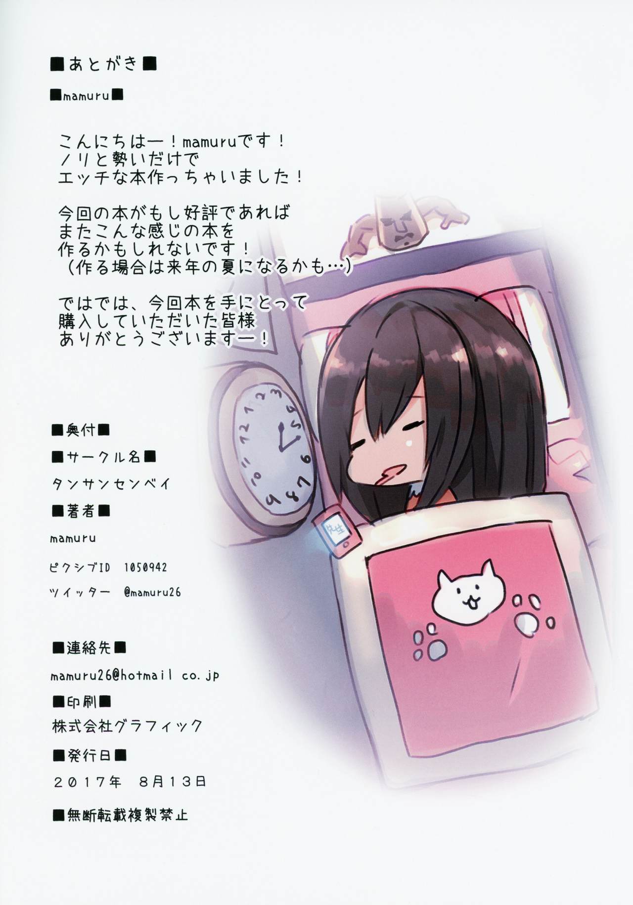 (C92) [タンサンセンベイ (mamuru)] mamuruノHナショタオネボン