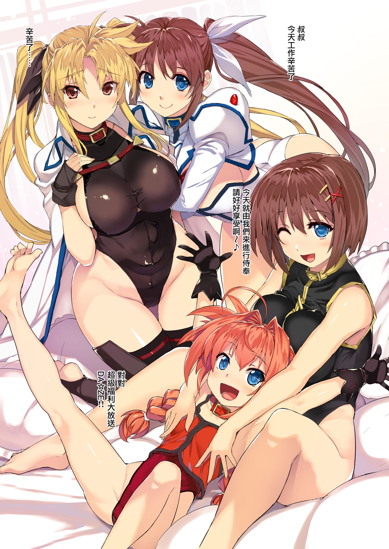 [スタジオ☆ひまわり (日向恭介)] 疲れた貴方を癒やしてくれるリリカル魔法少女総集編+α (魔法少女リリカルなのは) [中国翻訳]