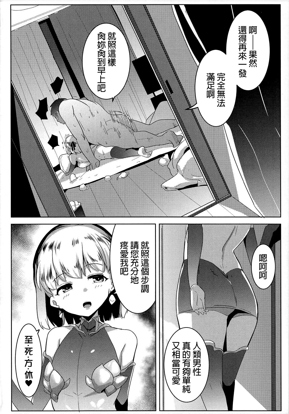 (COMIC1☆15) [ヒツジ企画 (むねしろ)] ハメカマ -妖女神乳- (Fate/Grand Order) [中国翻訳]