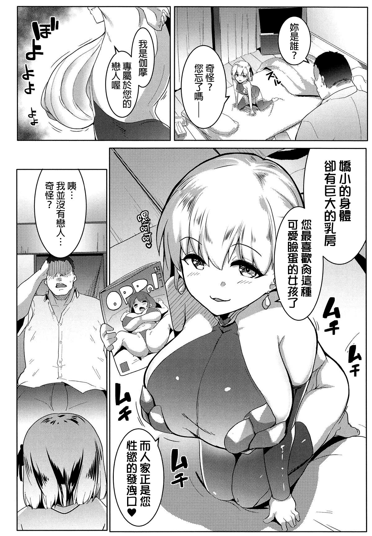 (COMIC1☆15) [ヒツジ企画 (むねしろ)] ハメカマ -妖女神乳- (Fate/Grand Order) [中国翻訳]
