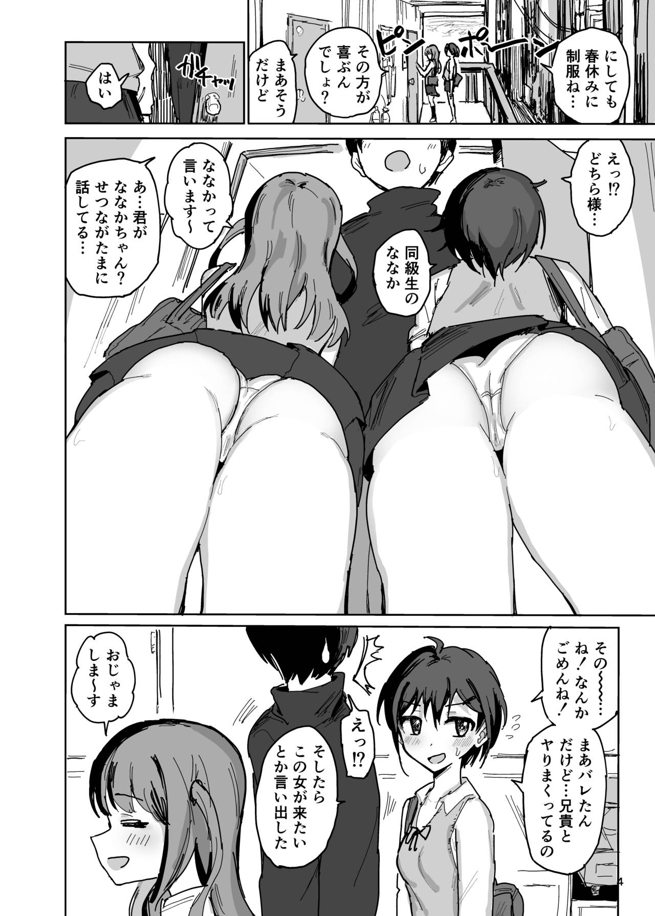 [がめんはじ (ノジ)] ななかだし♥せっX!! [DL版]