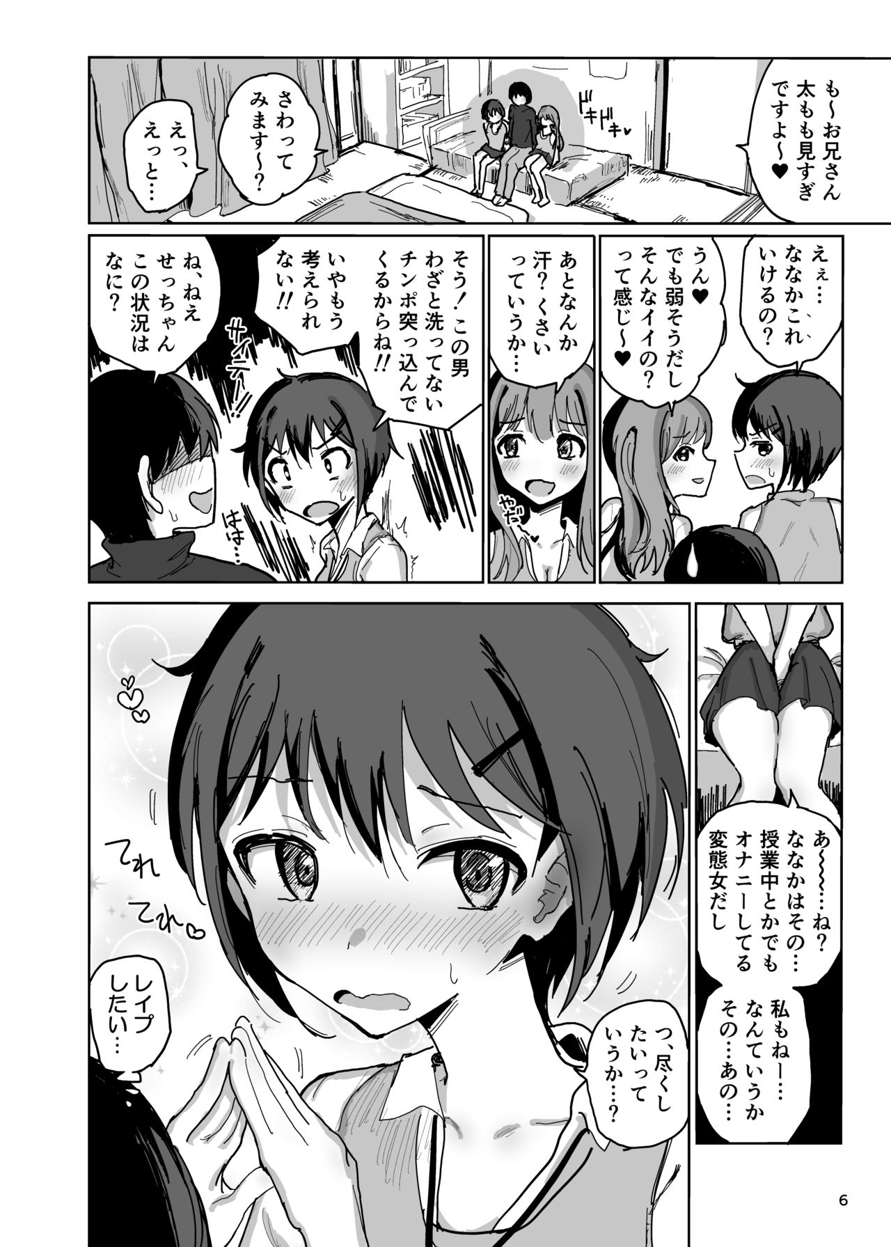 [がめんはじ (ノジ)] ななかだし♥せっX!! [DL版]