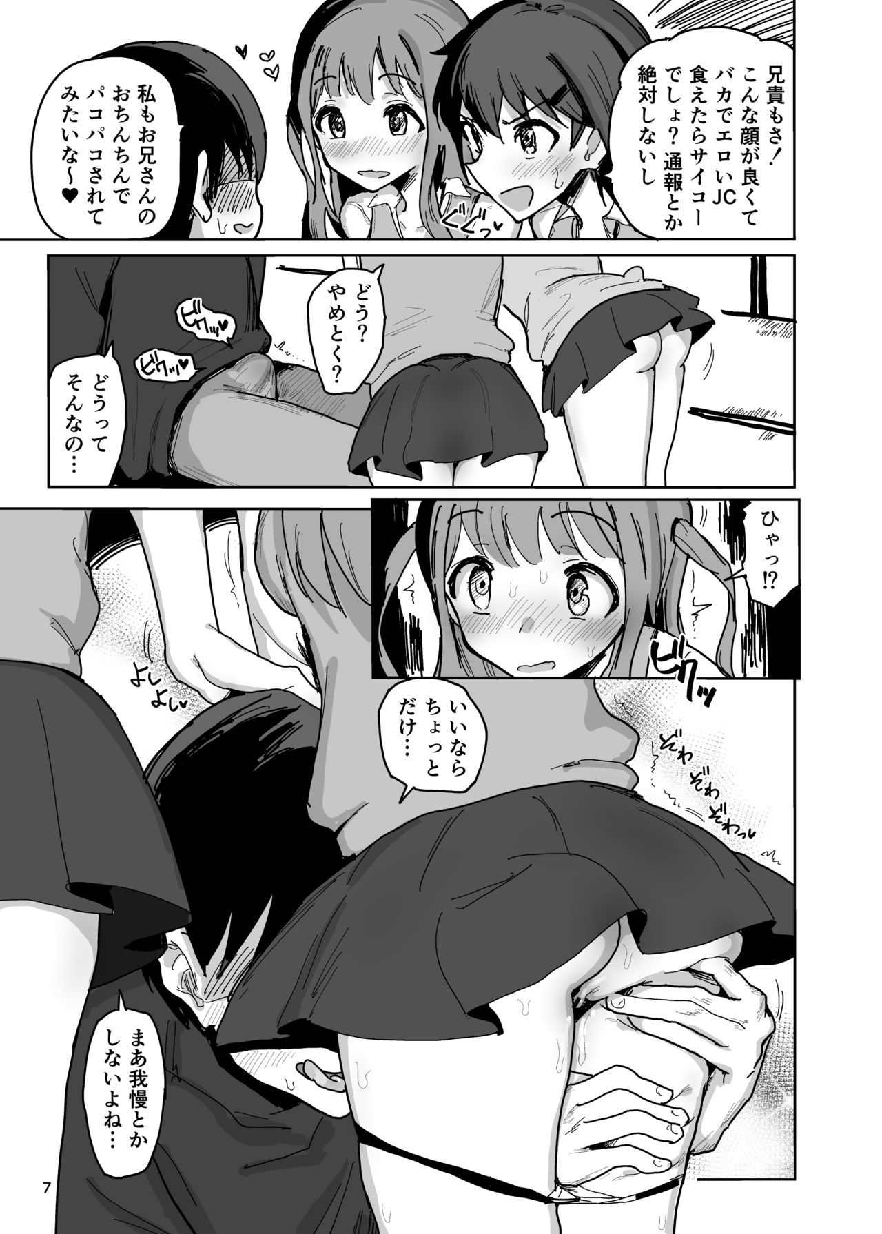 [がめんはじ (ノジ)] ななかだし♥せっX!! [DL版]