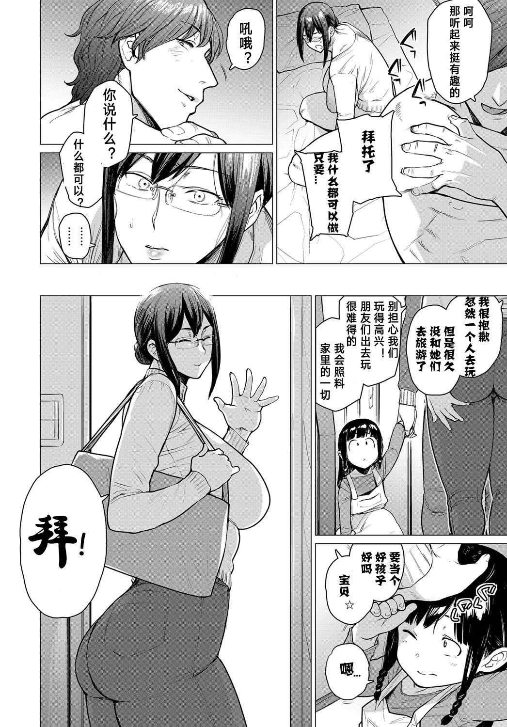 [越山弱衰] 消えないアヤマチ (COMIC アンスリウム 2019年3月号) [中国翻訳] [DL版]