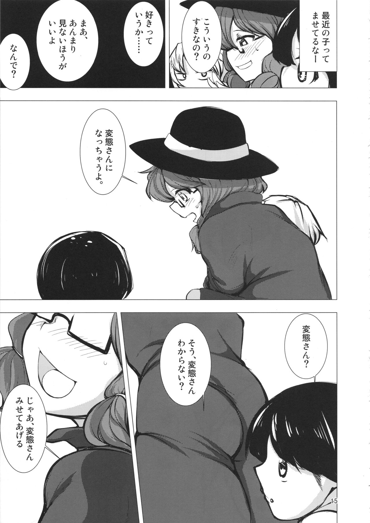 (例大祭16) [チキンナゲット牛肉味 (定宏)] 菫子ちゃん目覚める (東方Project)