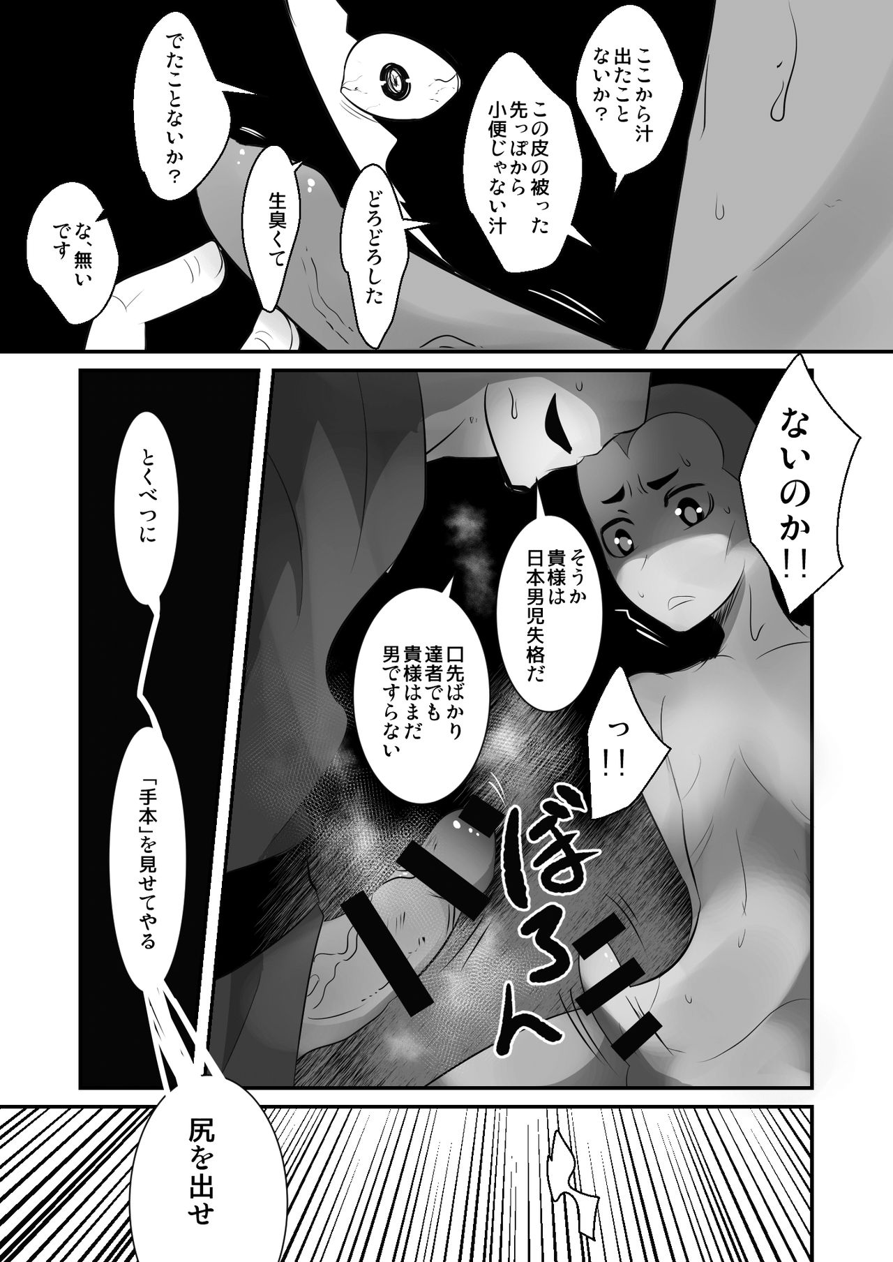[境屋 (こじろう)] 愛国娼年婚姻譚前編 [DL版]