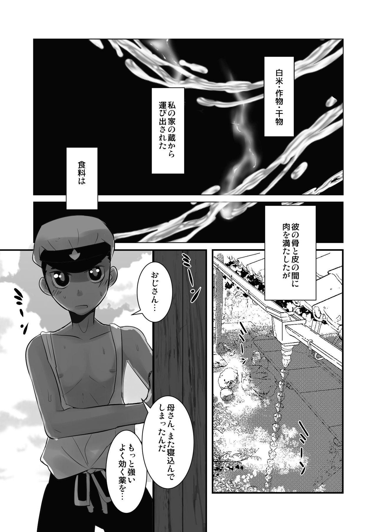 [境屋 (こじろう)] 愛国娼年婚姻譚前編 [DL版]