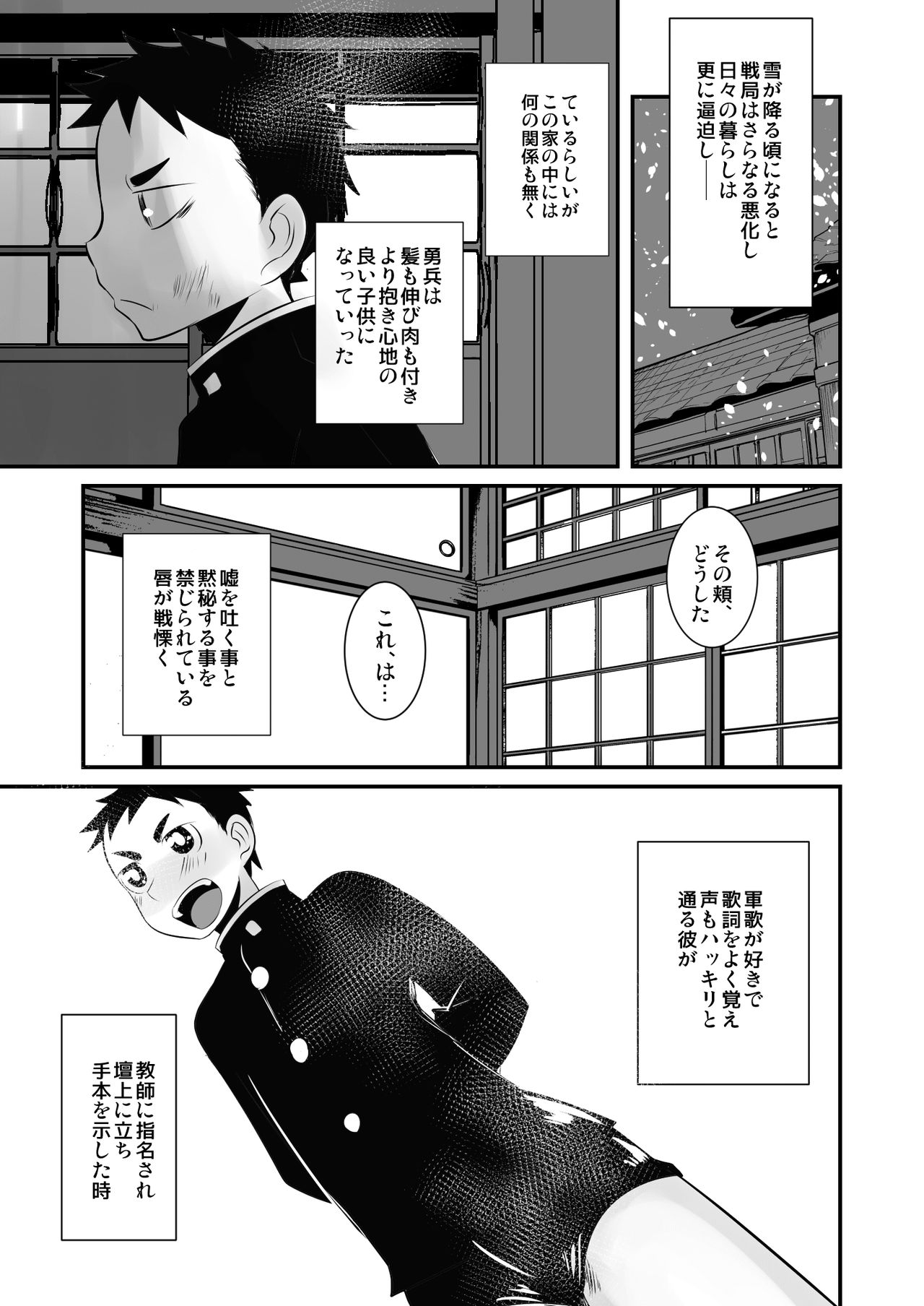 [境屋 (こじろう)] 愛国娼年婚姻譚前編 [DL版]