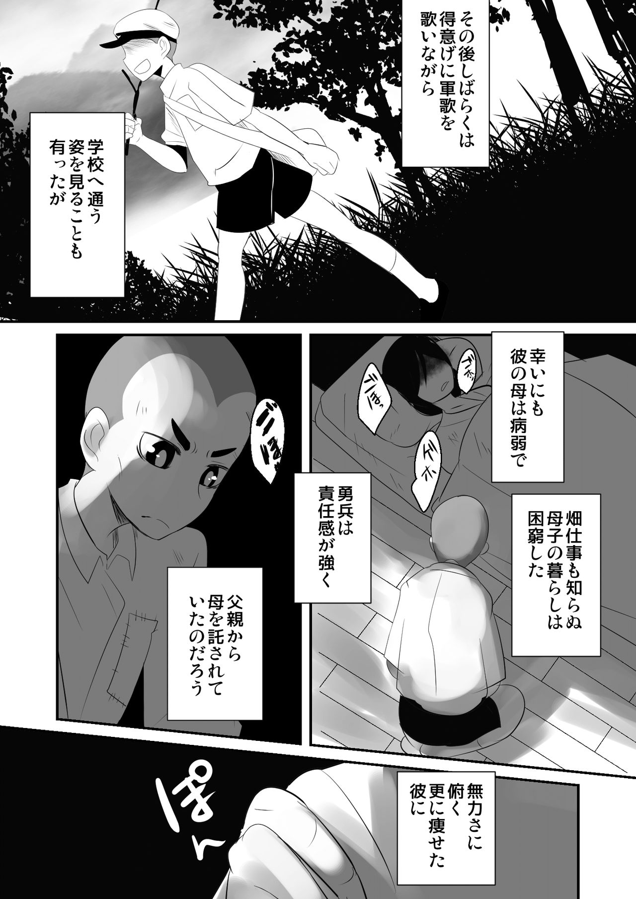 [境屋 (こじろう)] 愛国娼年婚姻譚前編 [DL版]