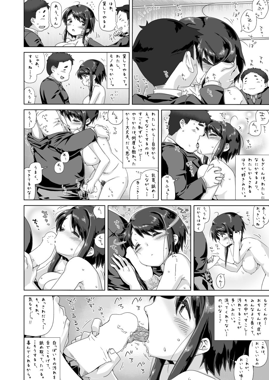 (C88) [MAN-ROOM (時計屋さん)] 沢田 愛美 10-3