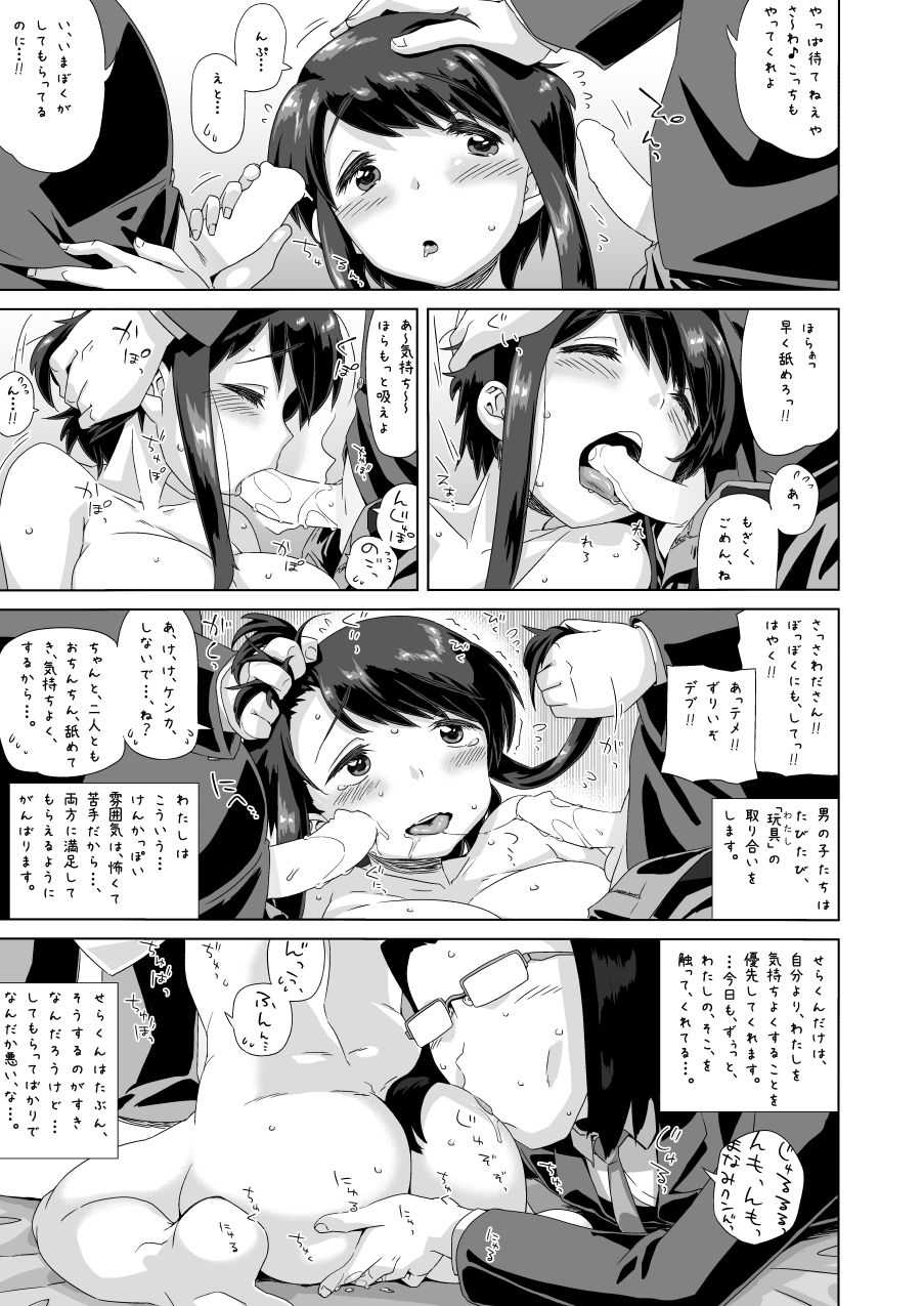 (C88) [MAN-ROOM (時計屋さん)] 沢田 愛美 10-3