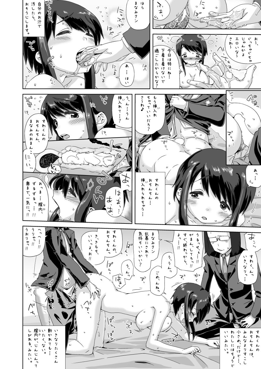 (C88) [MAN-ROOM (時計屋さん)] 沢田 愛美 10-3