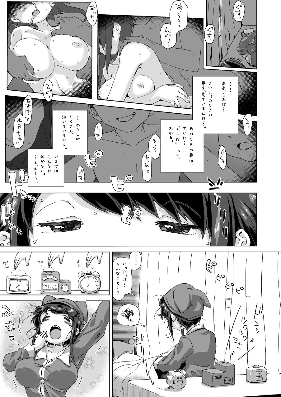 (C88) [MAN-ROOM (時計屋さん)] 沢田 愛美 10-3