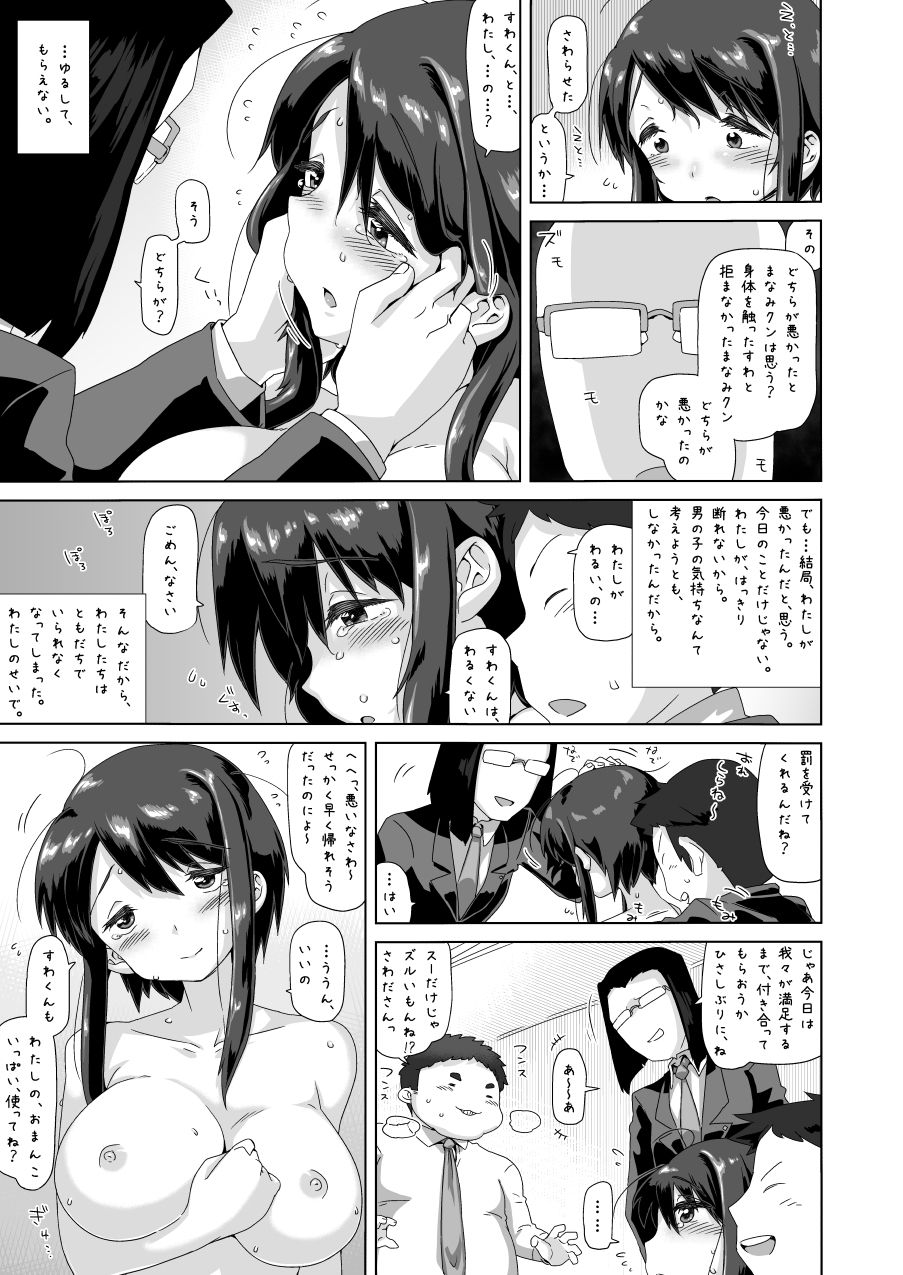 (C88) [MAN-ROOM (時計屋さん)] 沢田 愛美 10-3