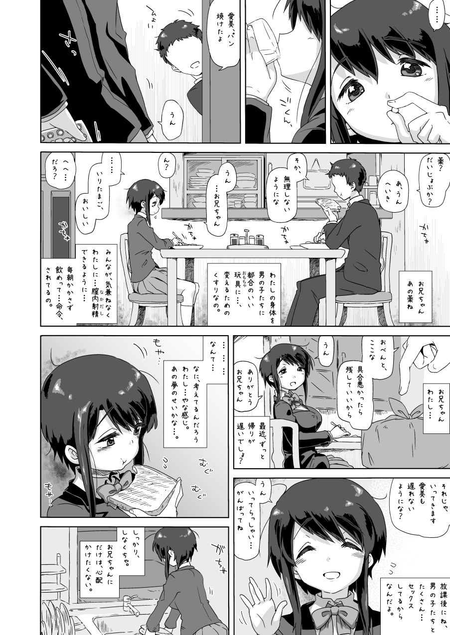 (C88) [MAN-ROOM (時計屋さん)] 沢田 愛美 10-3
