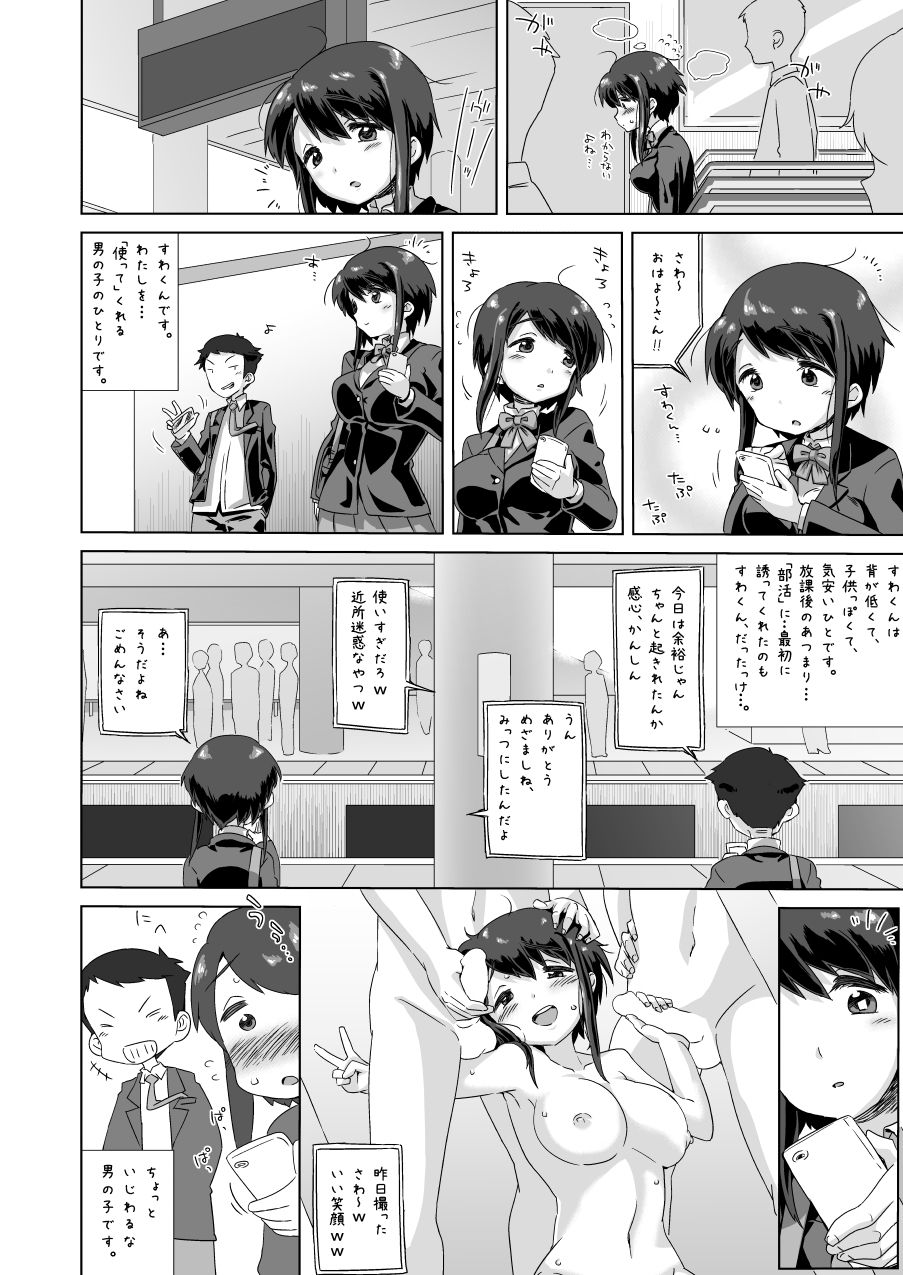 (C88) [MAN-ROOM (時計屋さん)] 沢田 愛美 10-3