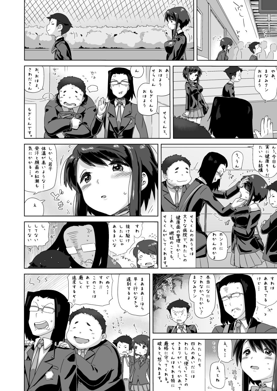 (C88) [MAN-ROOM (時計屋さん)] 沢田 愛美 10-3