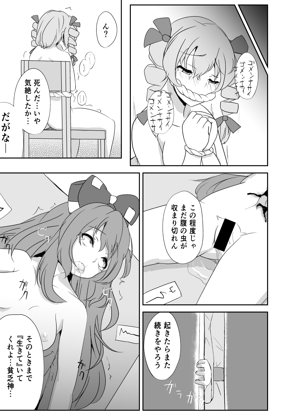 [深シン酢] りょなけっと11寄稿 (Respect-18g) (東方Project) [DL版]