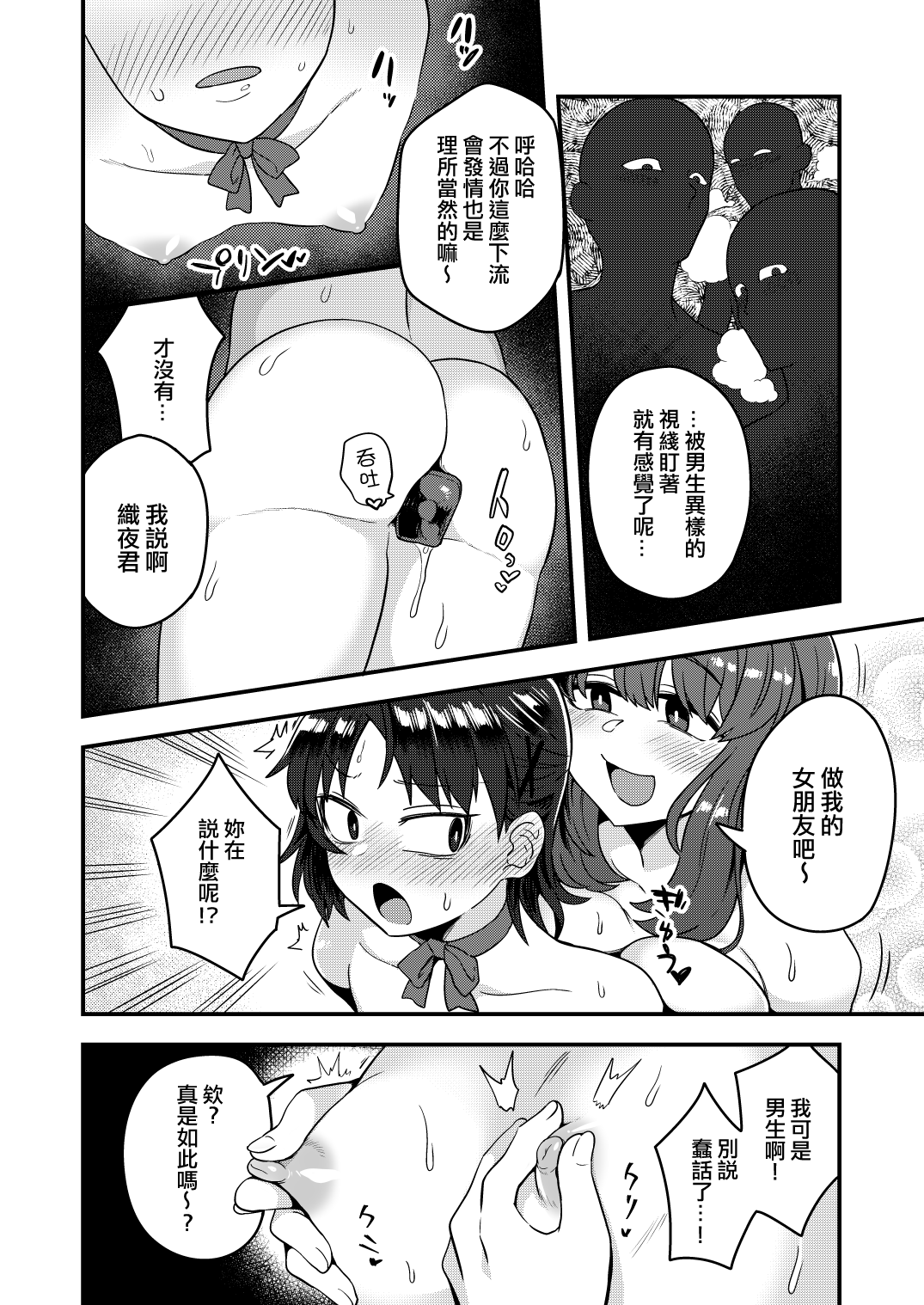 [おでんでん (江鳥ゆうや)] 副会長が会長の彼女になるまで [中国翻訳]