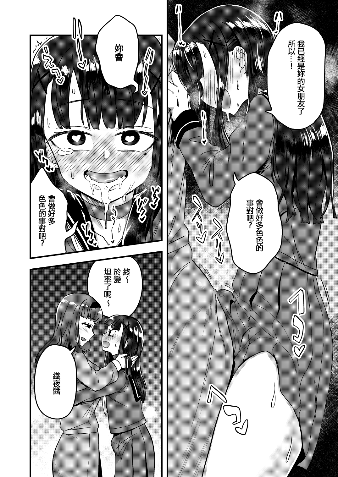 [おでんでん (江鳥ゆうや)] 副会長が会長の彼女になるまで [中国翻訳]