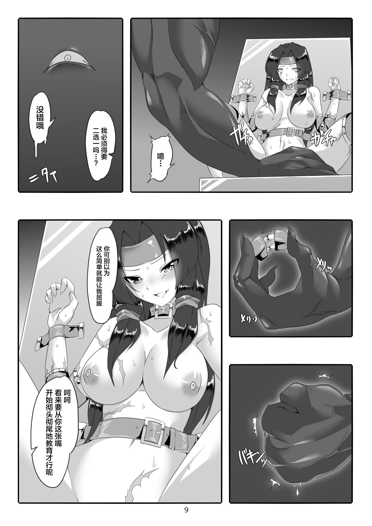 [マロン工房 (魔龍)] 便器剣士ノ敗北録 (鎮魔剣風伝アオイ) [中国翻訳]