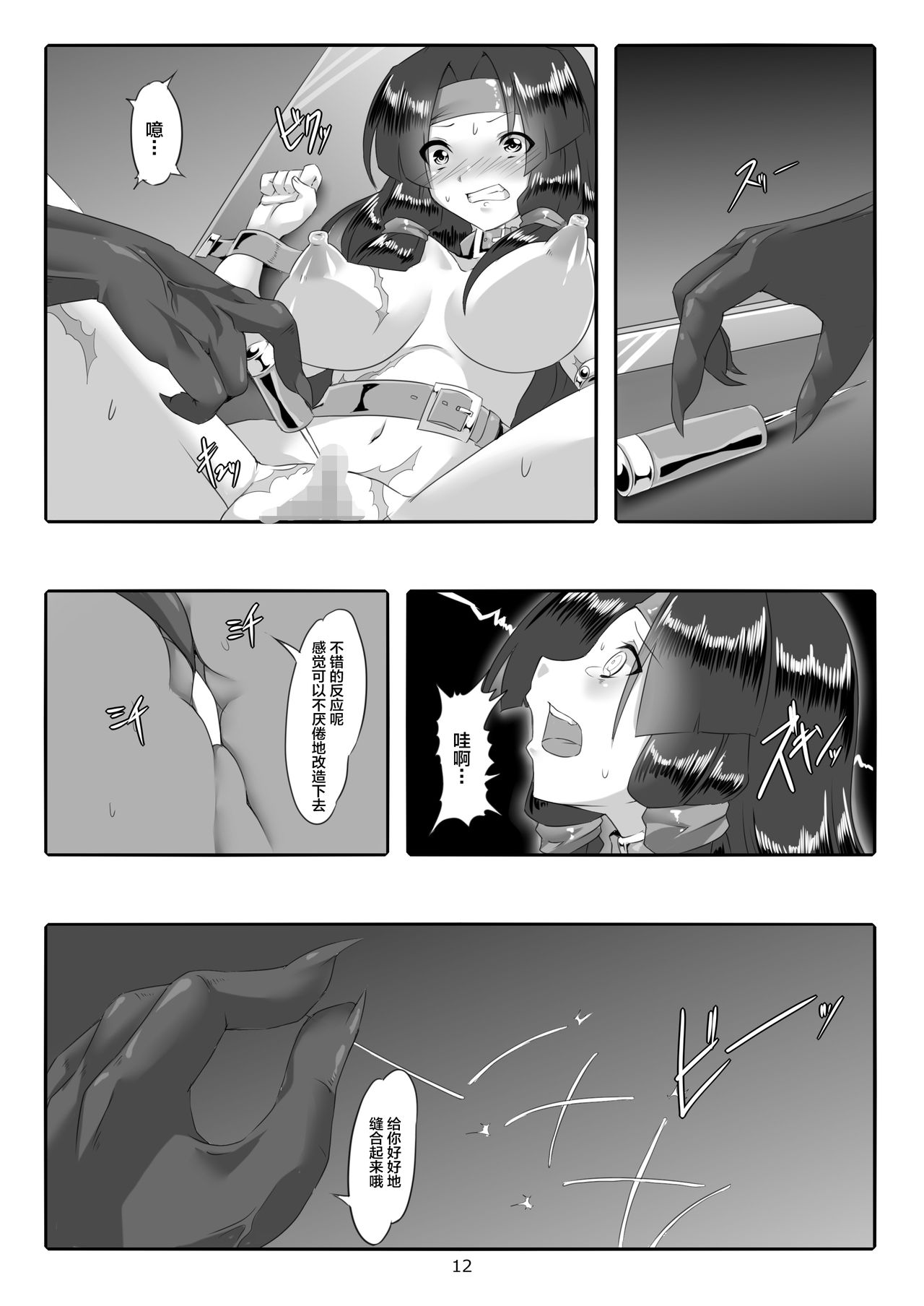 [マロン工房 (魔龍)] 便器剣士ノ敗北録 (鎮魔剣風伝アオイ) [中国翻訳]