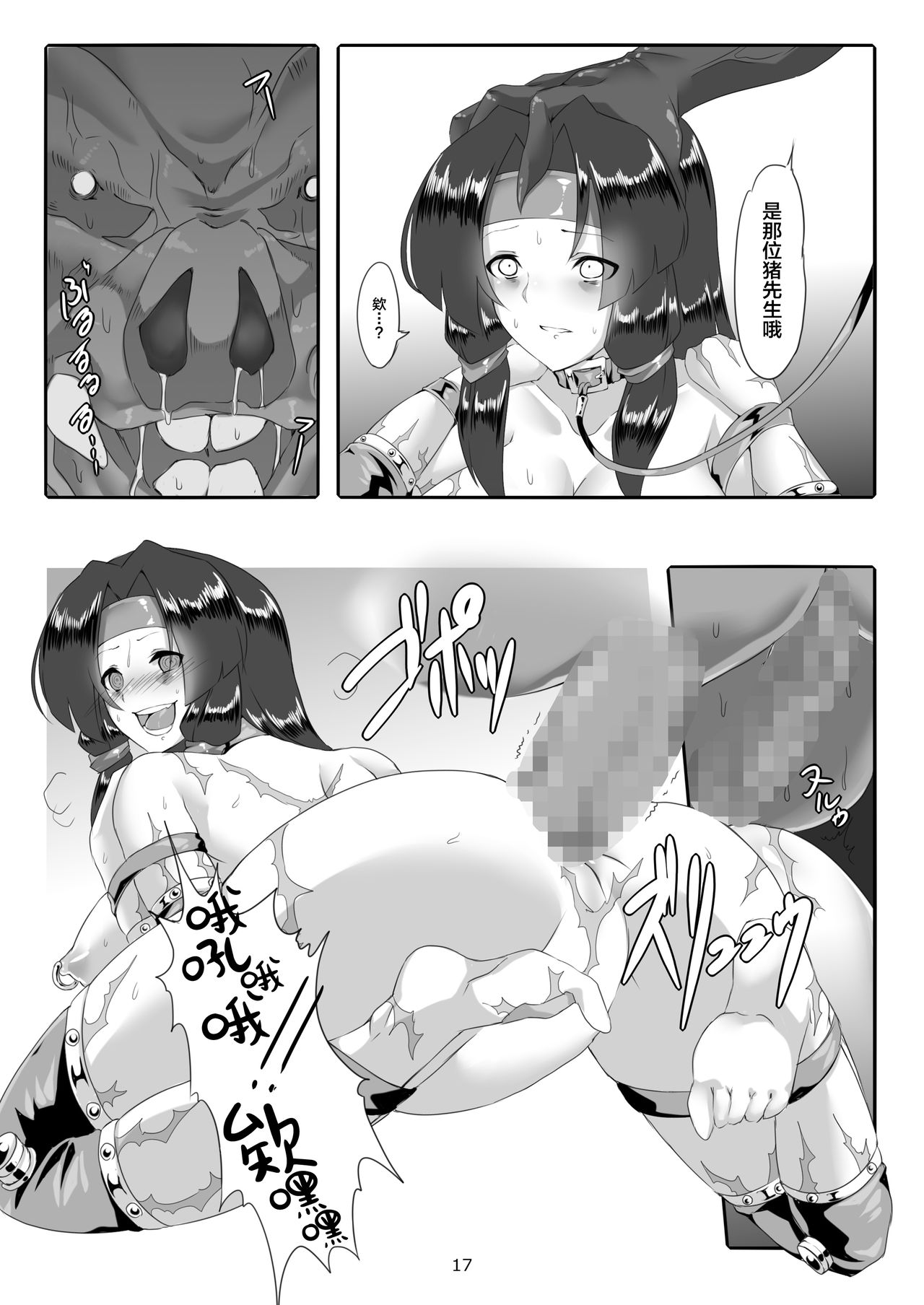 [マロン工房 (魔龍)] 便器剣士ノ敗北録 (鎮魔剣風伝アオイ) [中国翻訳]
