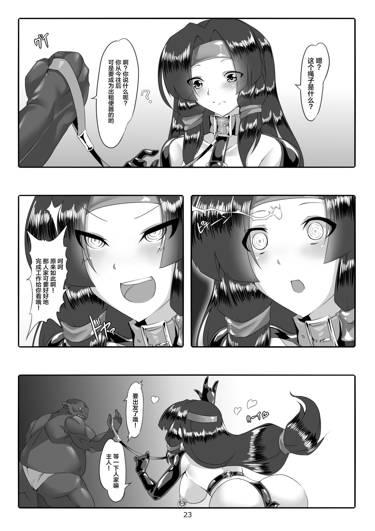 [マロン工房 (魔龍)] 便器剣士ノ敗北録 (鎮魔剣風伝アオイ) [中国翻訳]
